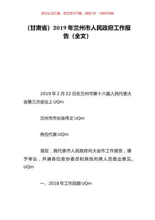 （甘肃省）2019年兰州市人民政府工作报告（全文）.doc