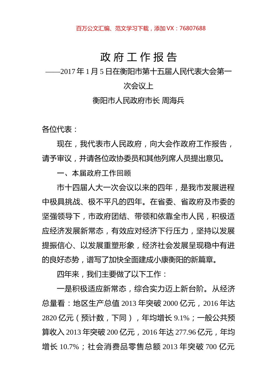 2017年衡阳市政府工作报告.docx_第1页