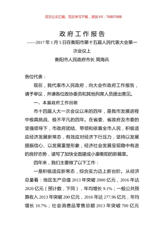 2017年衡阳市政府工作报告.docx