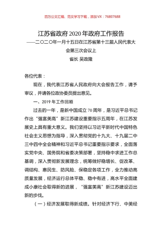 江苏省政府2020年政府工作报告.docx