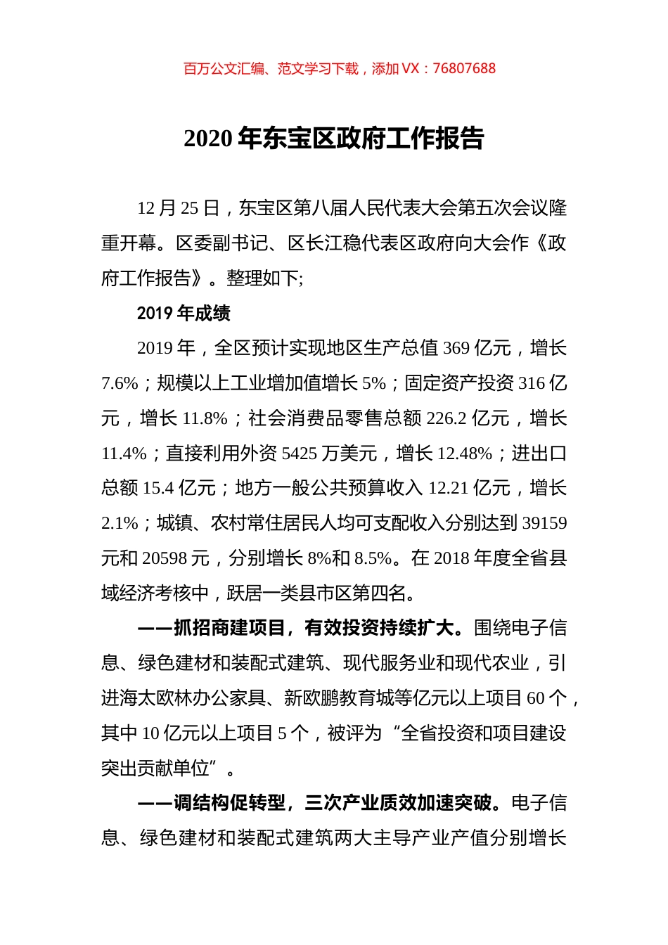 2020年东宝区政府工作报告.docx_第1页