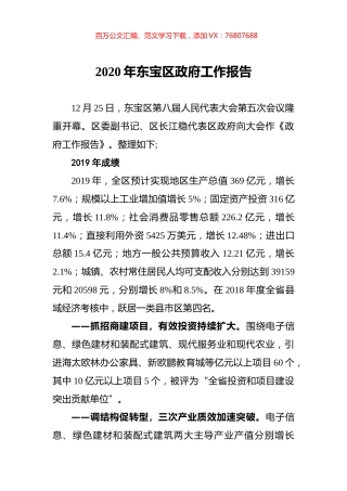 2020年东宝区政府工作报告.docx