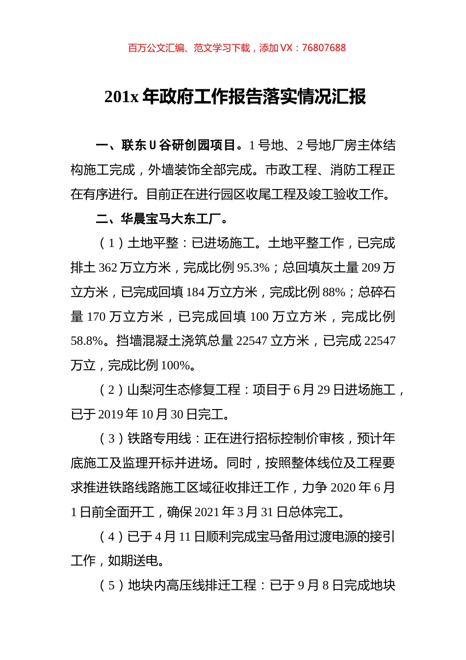 201x年政府工作报告落实情况汇报.docx_第1页