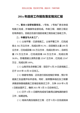 201x年政府工作报告落实情况汇报.docx