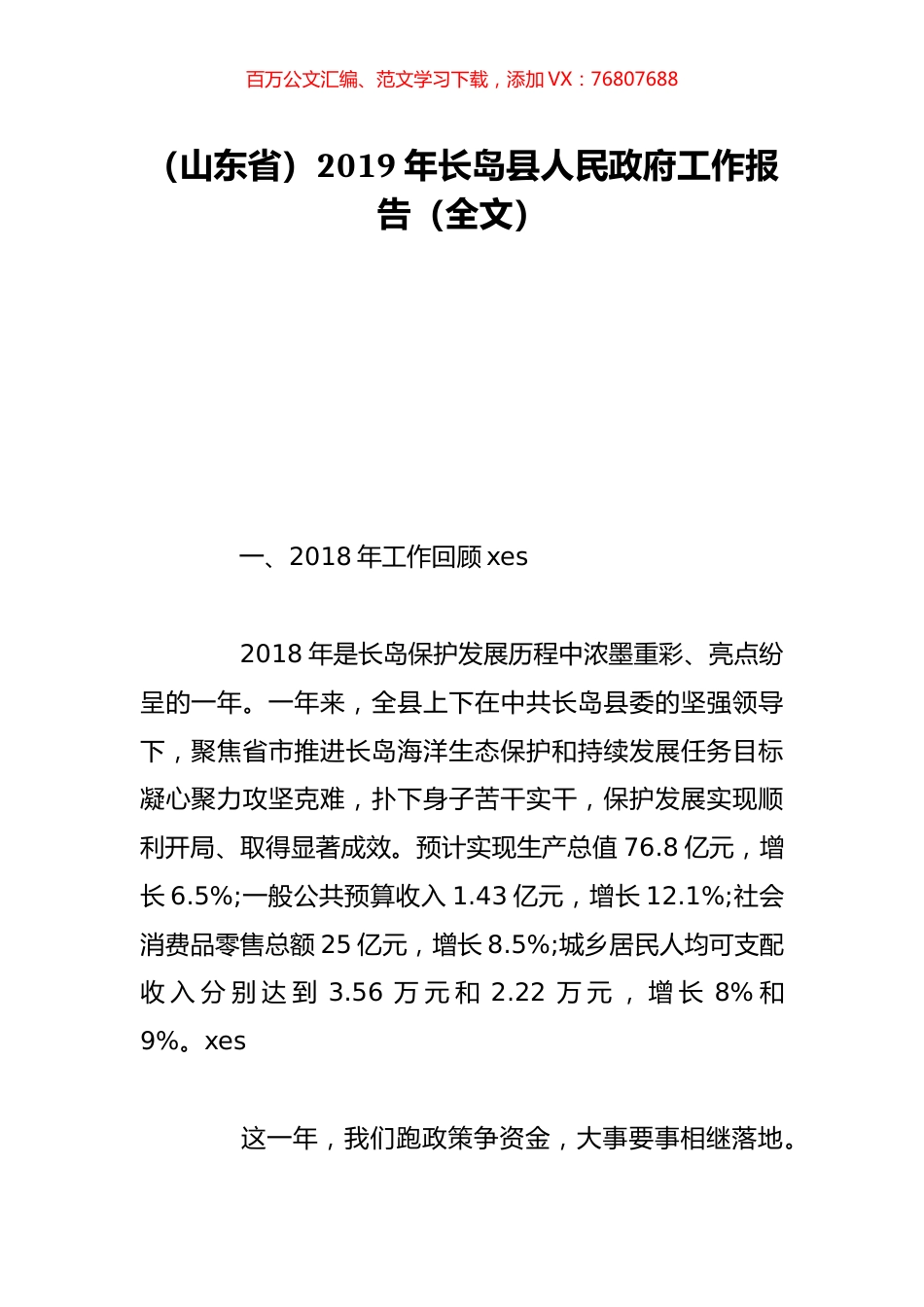 （山东省）2019年长岛县人民政府工作报告（全文）.doc_第1页