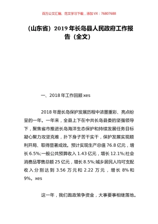 （山东省）2019年长岛县人民政府工作报告（全文）.doc