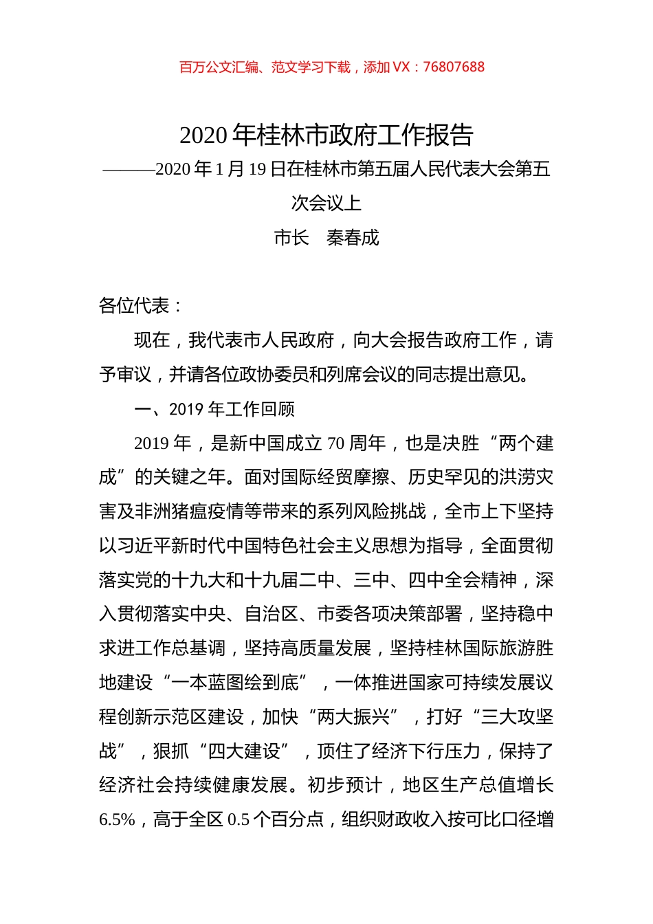 2020年桂林市政府工作报告.docx_第1页