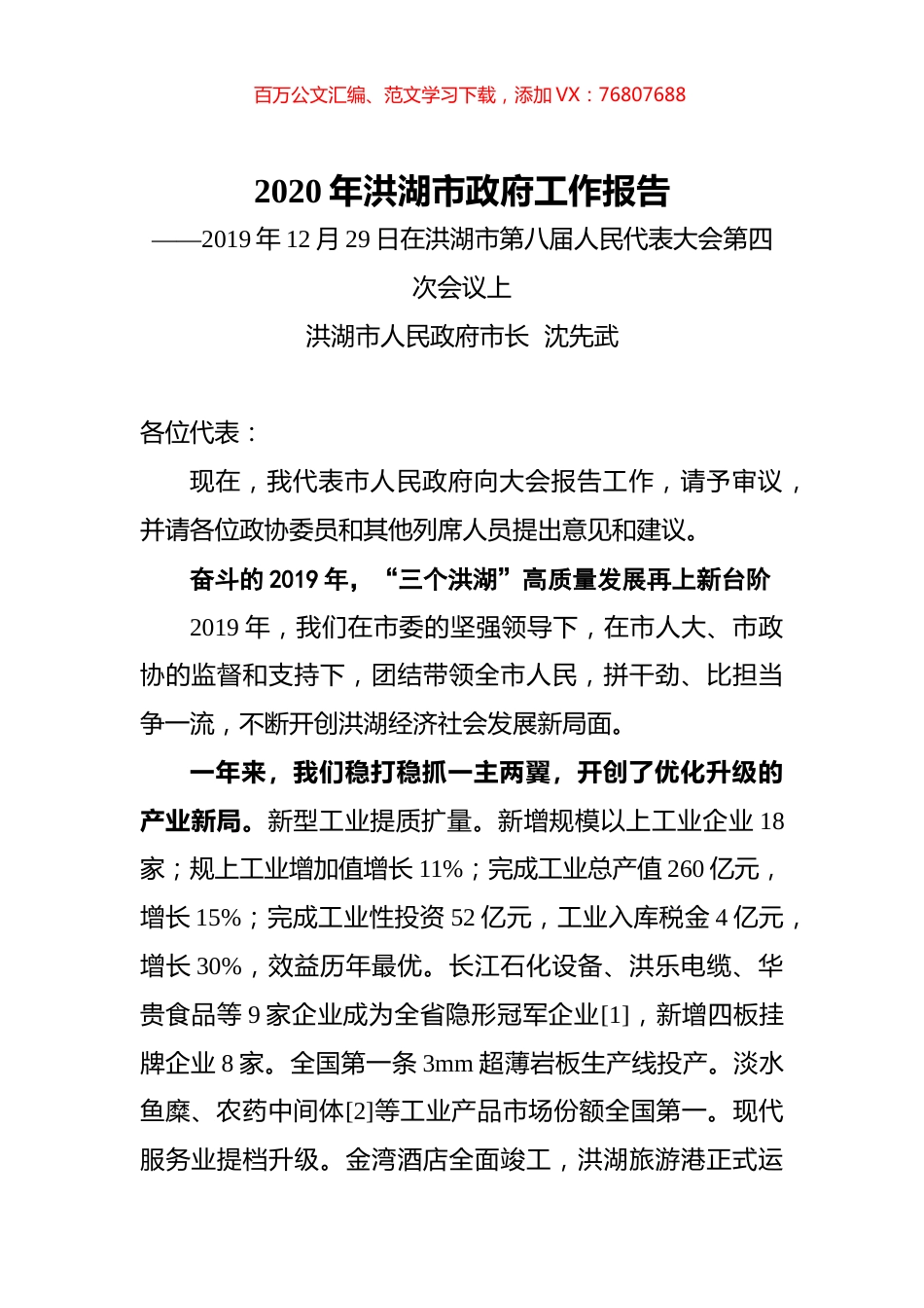 2020年洪湖市政府工作报告.docx_第1页