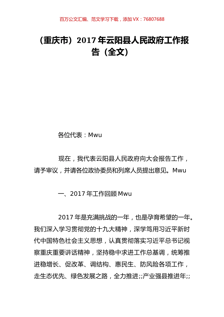 （重庆市）2017年云阳县人民政府工作报告（全文）.doc_第1页