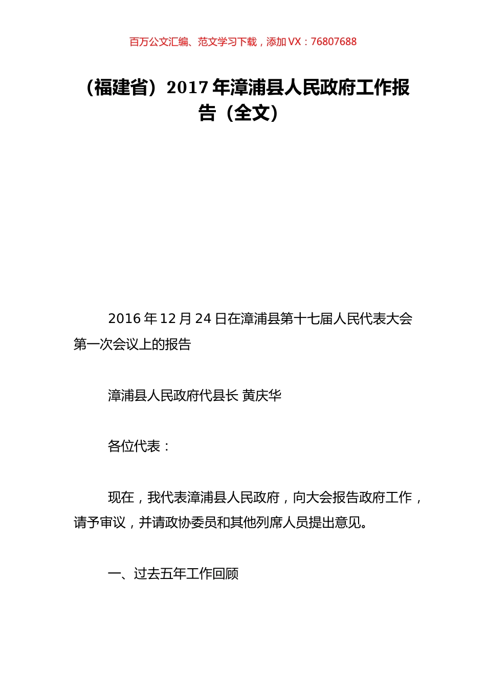 （福建省）2017年漳浦县人民政府工作报告（全文）.doc_第1页