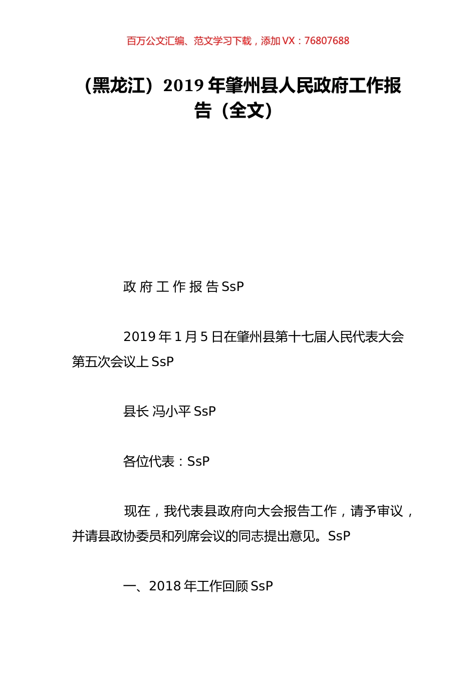 （黑龙江）2019年肇州县人民政府工作报告（全文）.doc_第1页