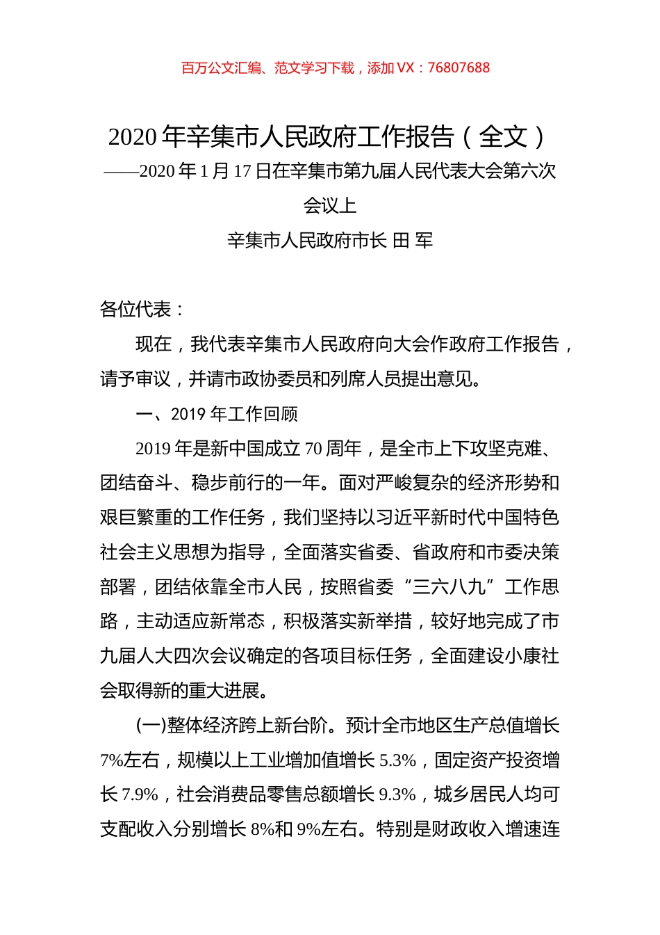 2020年辛集市人民政府工作报告（全文）.docx_第1页