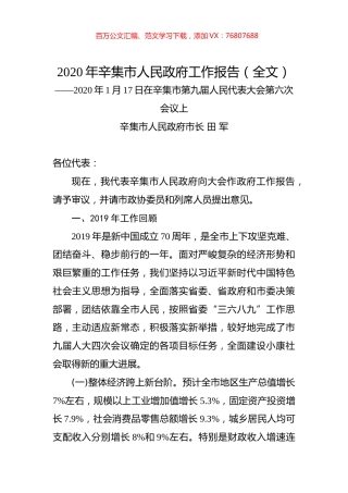 2020年辛集市人民政府工作报告（全文）.docx