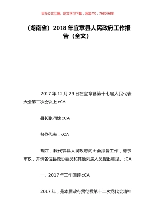 （湖南省）2018年宜章县人民政府工作报告（全文）.doc