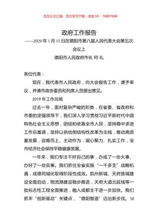 （四川省）2020年德阳市人民政府工作报告（全文）.docx