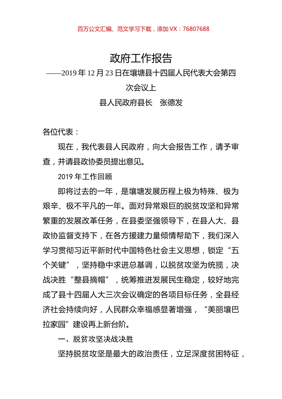 （四川省）2020年壤塘县人民政府工作报告（全文）.docx_第1页