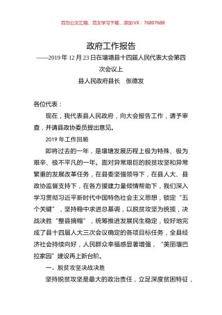 （四川省）2020年壤塘县人民政府工作报告（全文）.docx