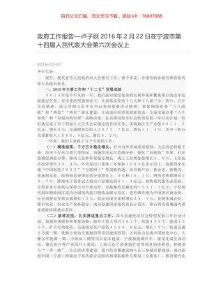 政府工作报告—卢子跃2016年2月22日在宁波市第十四届人民代表大会第六次会议上.docx