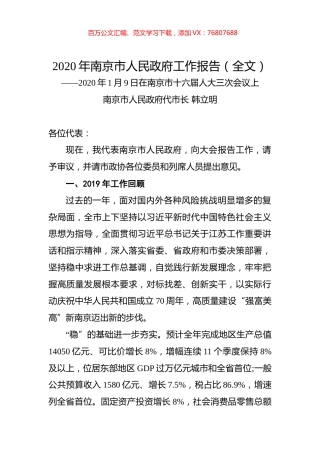 2020年南京市人民政府工作报告（全文）.docx