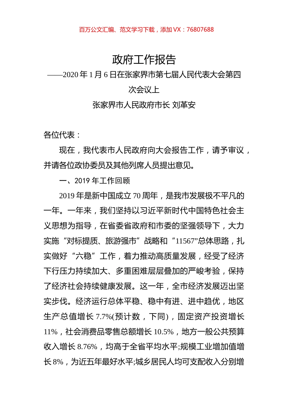 2020年张家界市政府工作报告.docx_第1页