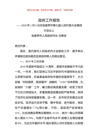 2020年张家界市政府工作报告.docx