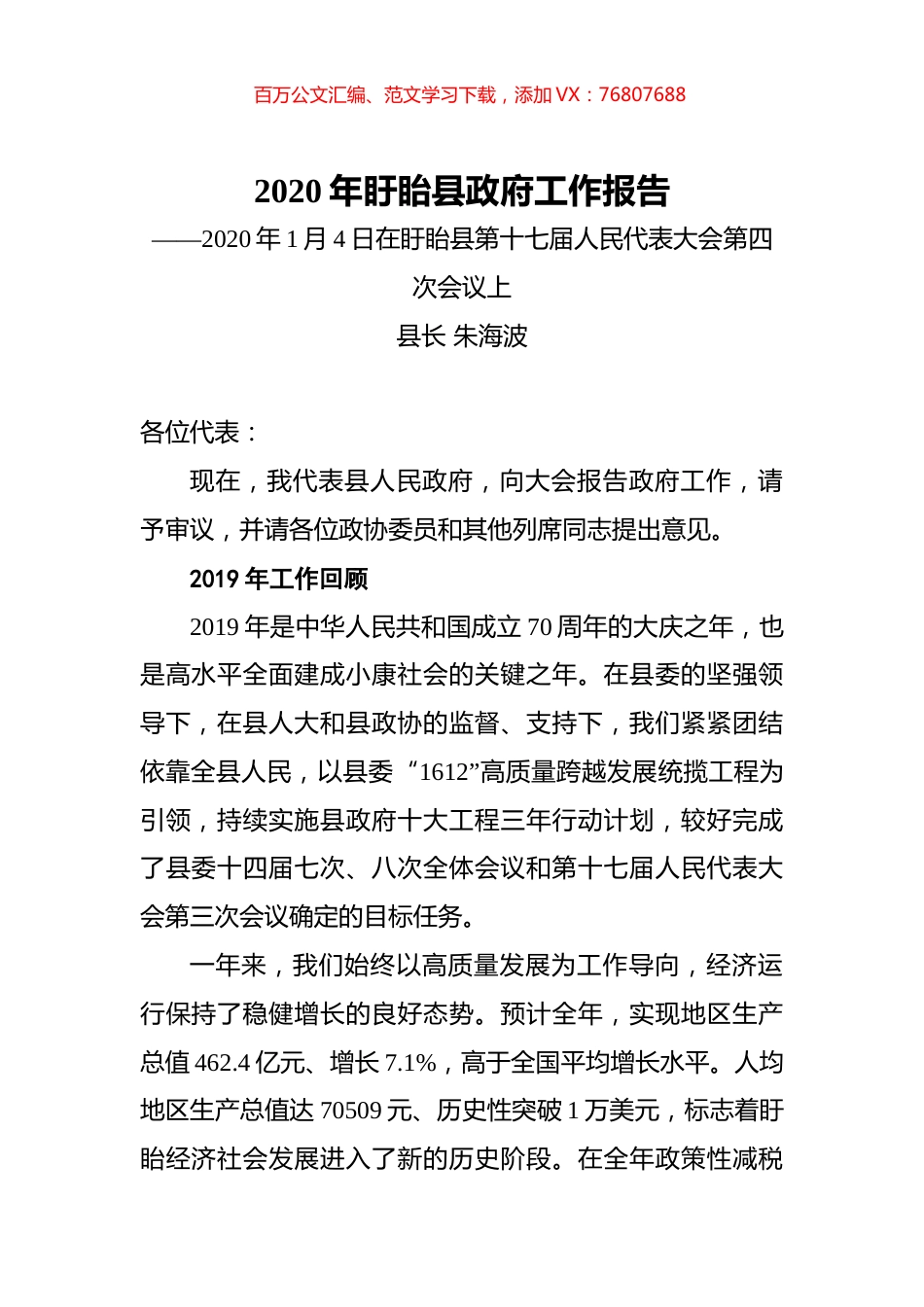 2020年盱眙县政府工作报告.docx_第1页