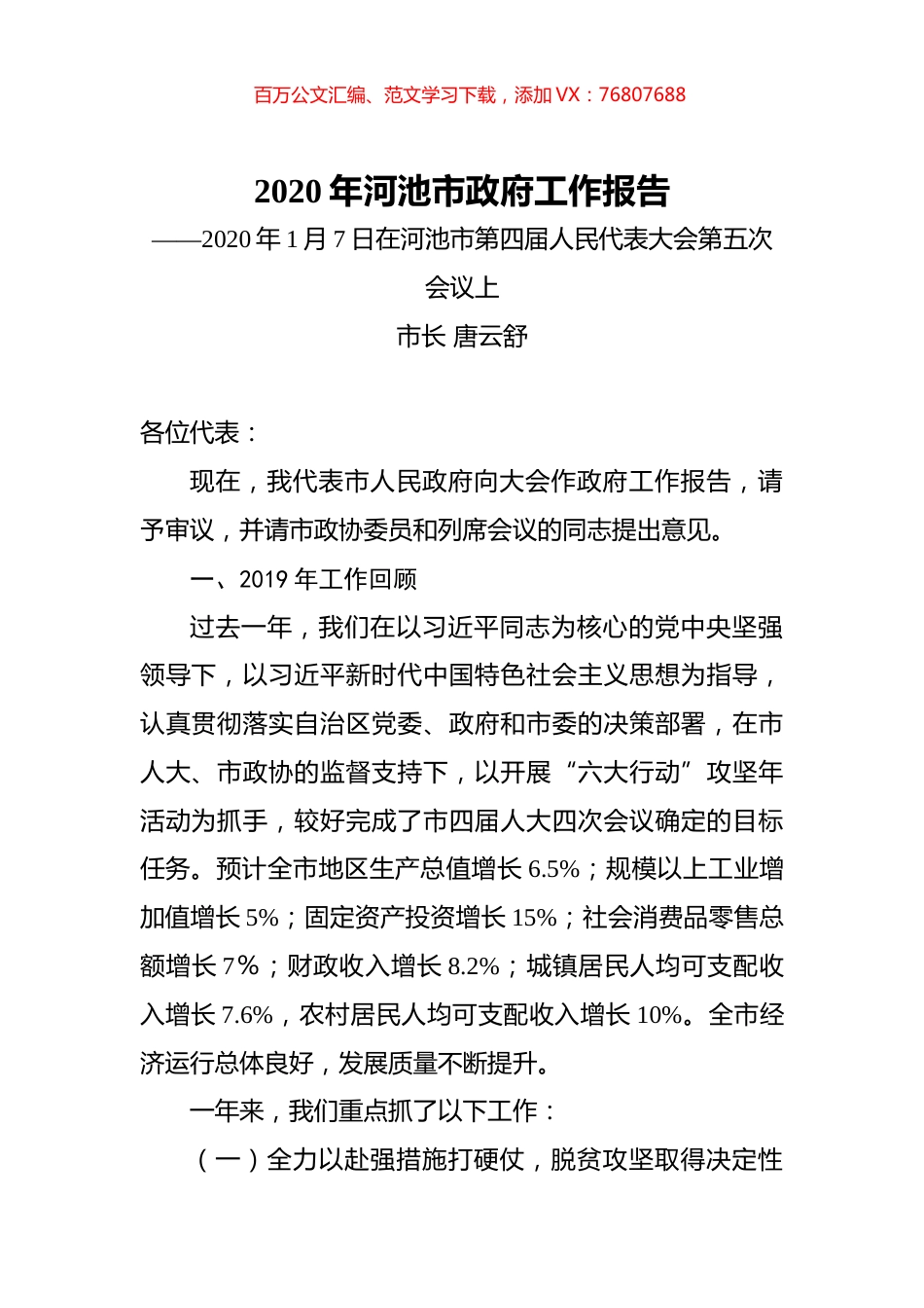 2020年河池市政府工作报告.docx_第1页