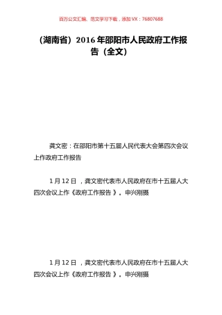 （湖南省）2016年邵阳市人民政府工作报告（全文）.doc