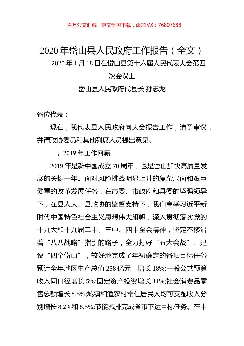 2020年岱山县人民政府工作报告（全文）.docx_第1页