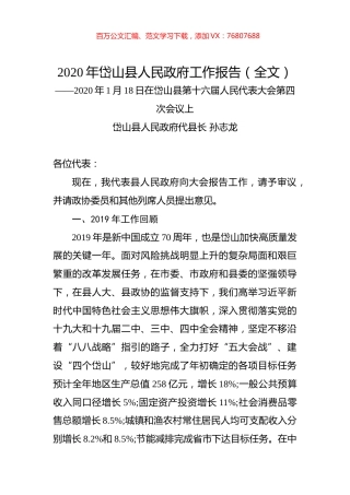 2020年岱山县人民政府工作报告（全文）.docx