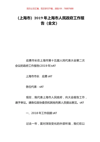 （上海市）2019年上海市人民政府工作报告（全文）.doc