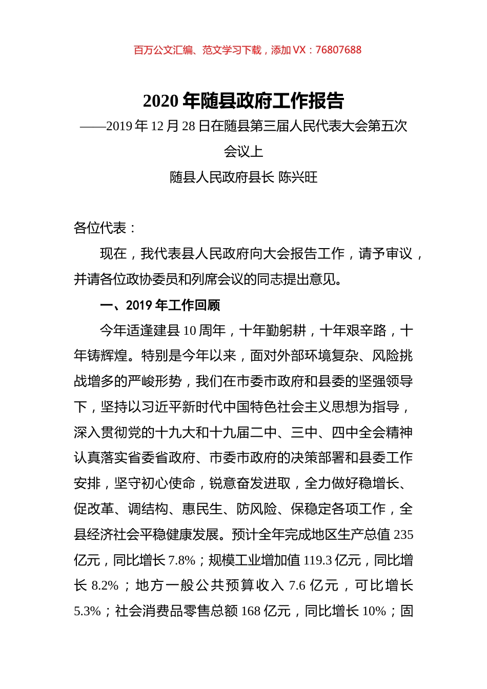 2020年随县政府工作报告.docx_第1页