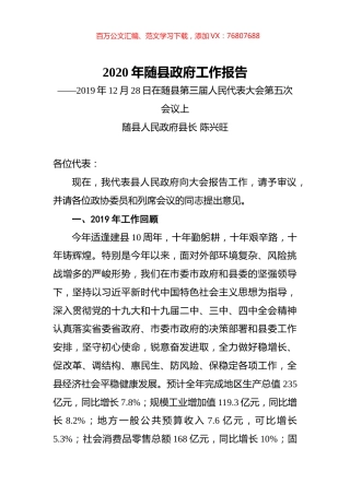 2020年随县政府工作报告.docx