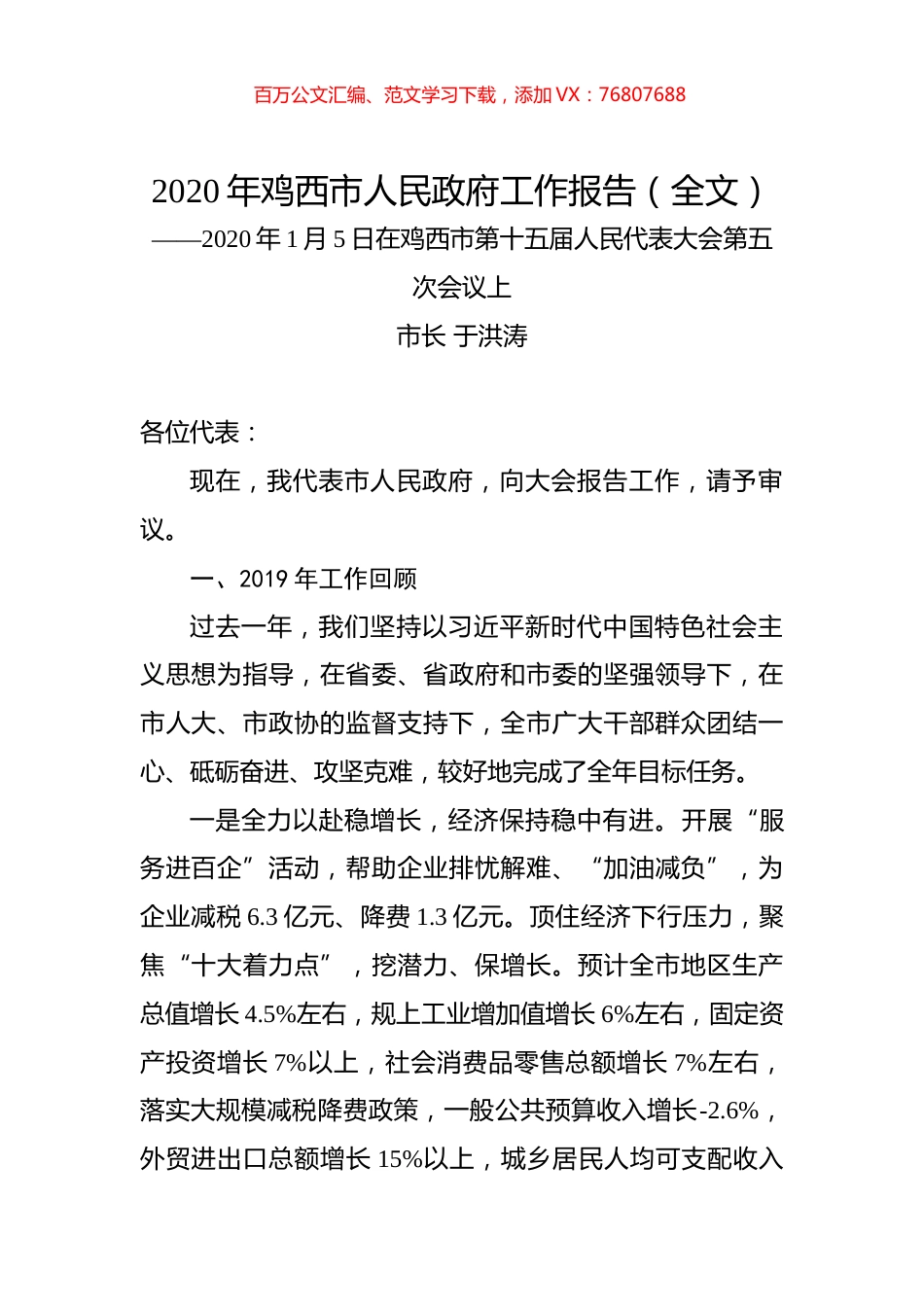 2020年鸡西市人民政府工作报告（全文）.docx_第1页