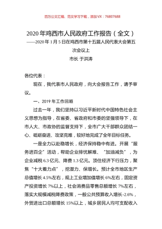 2020年鸡西市人民政府工作报告（全文）.docx