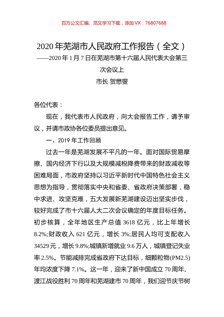 2020年芜湖市人民政府工作报告（全文）.docx_第1页