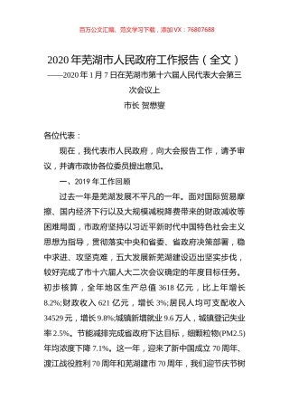 2020年芜湖市人民政府工作报告（全文）.docx