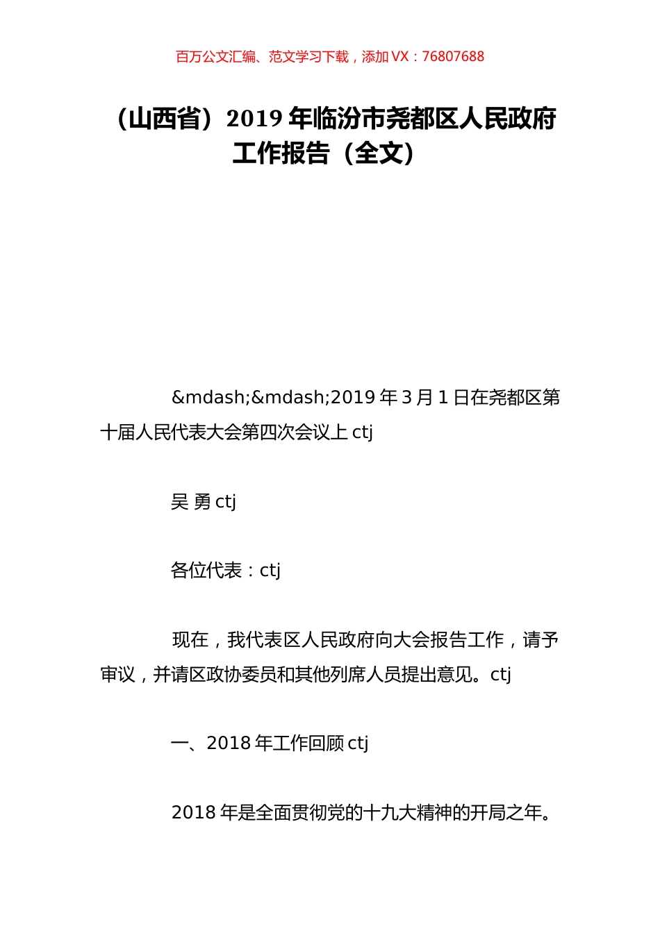 （山西省）2019年临汾市尧都区人民政府工作报告（全文）.doc_第1页