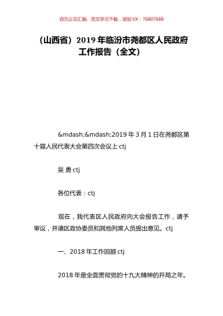 （山西省）2019年临汾市尧都区人民政府工作报告（全文）.doc