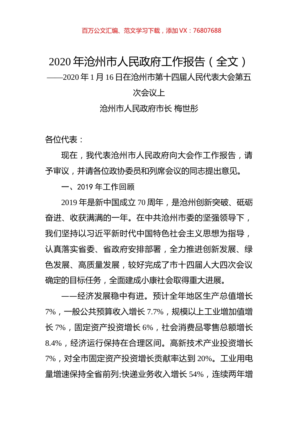 2020年沧州市人民政府工作报告（全文）.docx_第1页