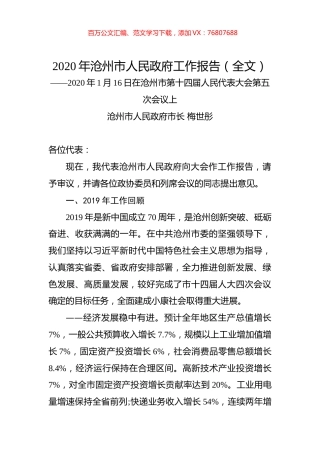 2020年沧州市人民政府工作报告（全文）.docx