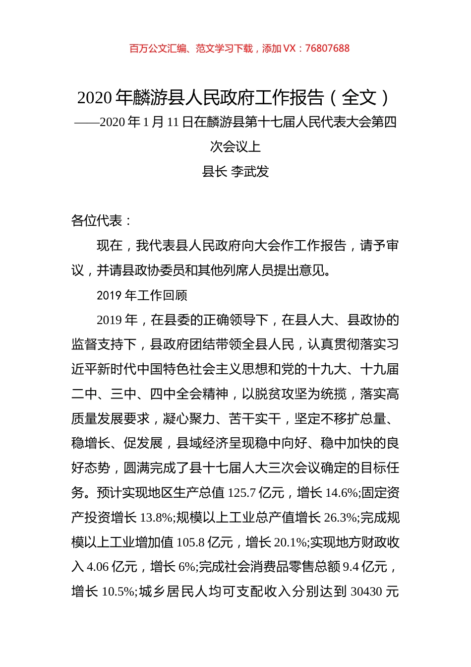 2020年麟游县人民政府工作报告（全文）.docx_第1页