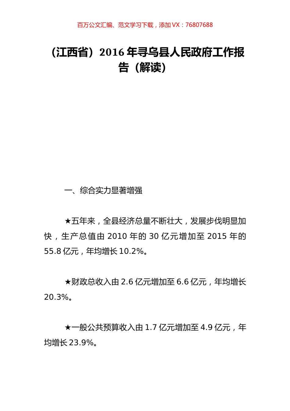 （江西省）2016年寻乌县人民政府工作报告（解读）.doc_第1页