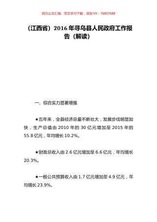 （江西省）2016年寻乌县人民政府工作报告（解读）.doc