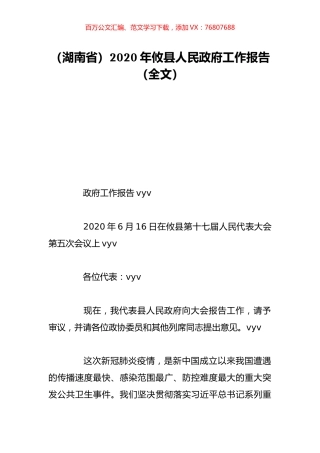 （湖南省）2020年攸县人民政府工作报告（全文）.doc