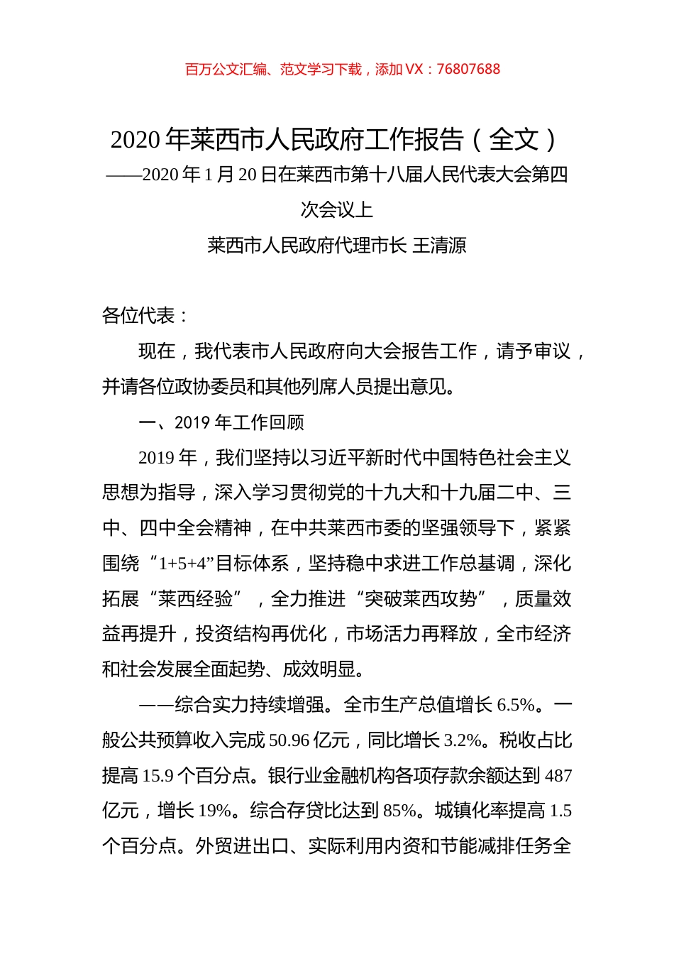 2020年莱西市人民政府工作报告（全文）.docx_第1页