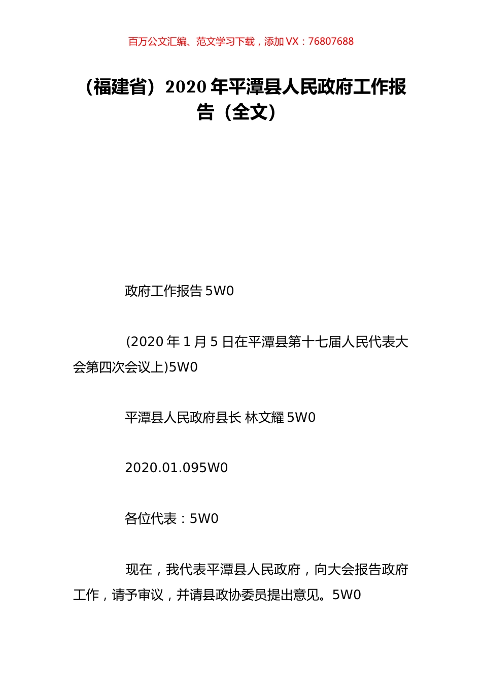 （福建省）2020年平潭县人民政府工作报告（全文）.doc_第1页