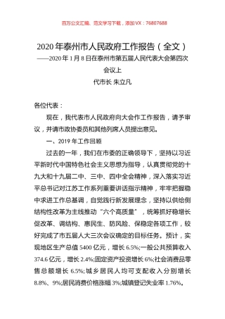 2020年泰州市人民政府工作报告（全文）.docx