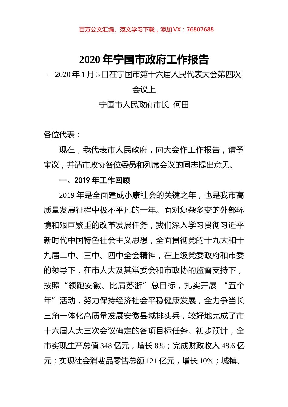 2020年宁国市政府工作报告.docx_第1页