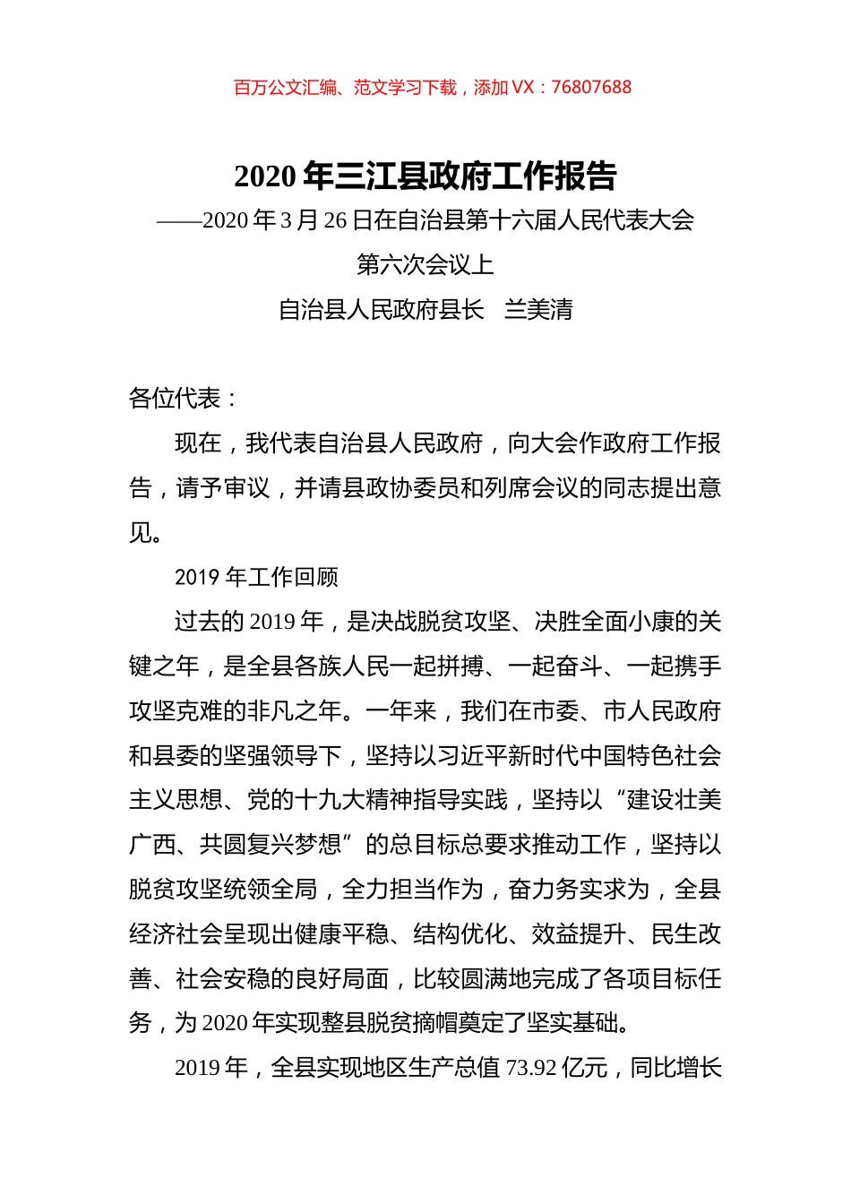 2020年三江县政府工作报告.docx_第1页